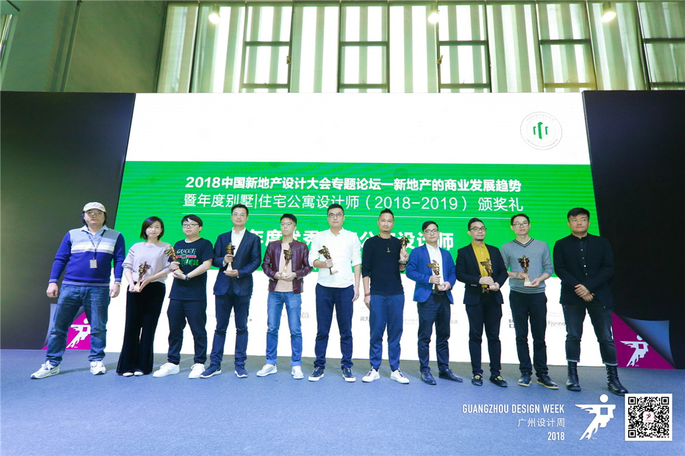 2018年度优秀住宅公寓设计师奖 